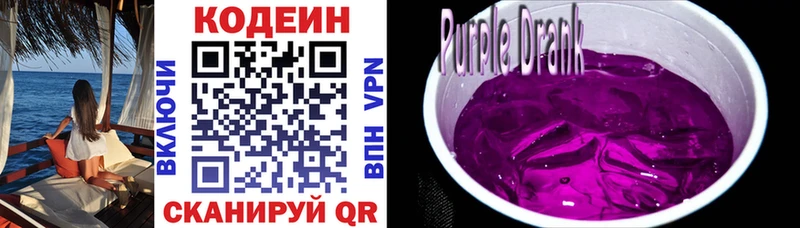 Codein напиток Lean (лин)  Хасавюрт 